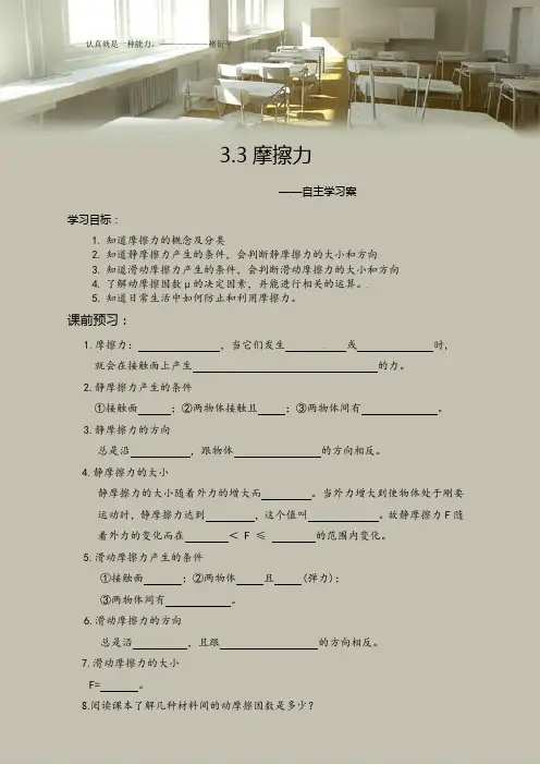 3.3摩擦力预习学案
