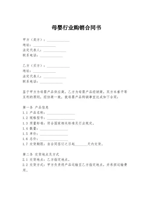 母婴行业购销合同书