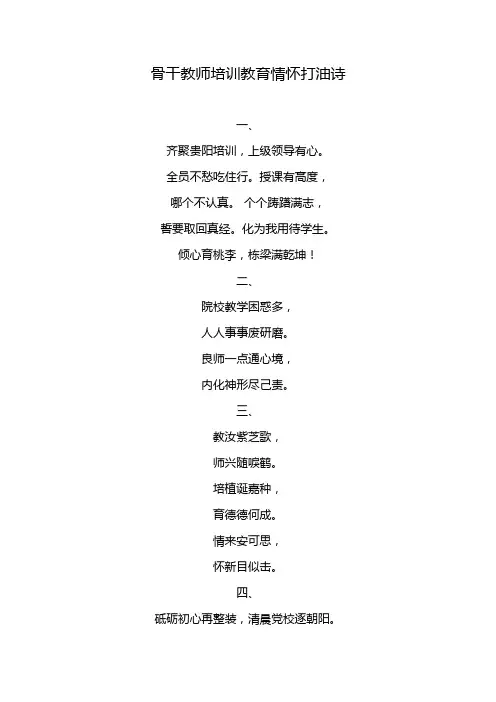 骨干教师培训教育情怀打油诗