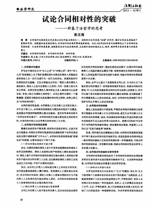 试论合同相对性的突破——一种基于法哲学的思考