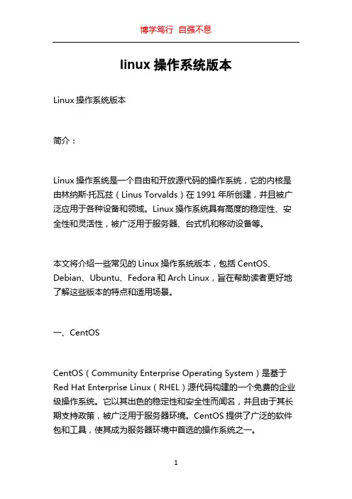linux操作系统版本