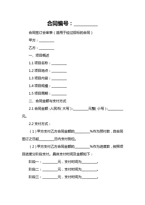 合同签订会审表(适用于经过招标的合同)