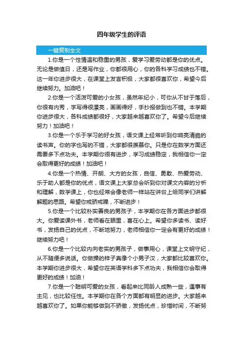 精选四年级学生的评语