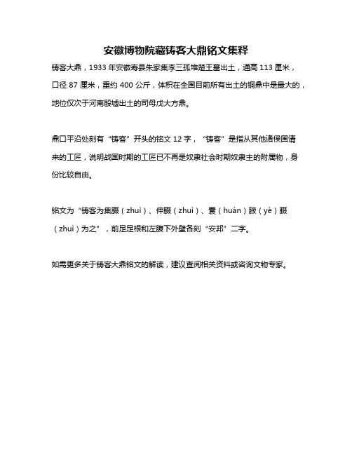 安徽博物院藏铸客大鼎铭文集释