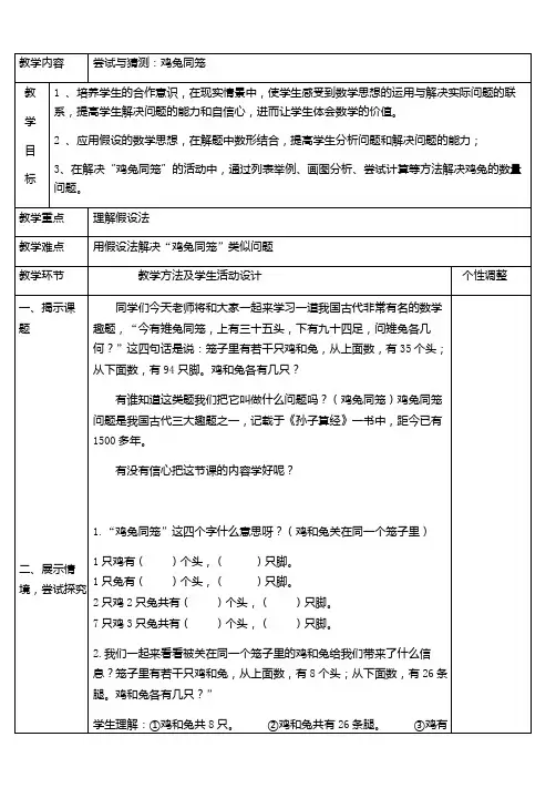 北师版五年级数学上册教案数学好玩3尝试与猜测