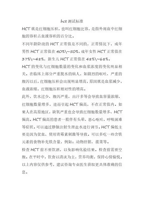 hct测试标准