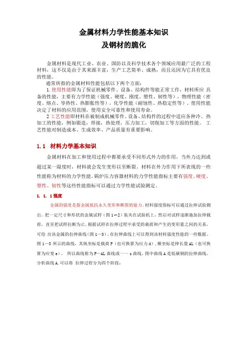 【】金属材料力学性能基本知识及钢材的脆化