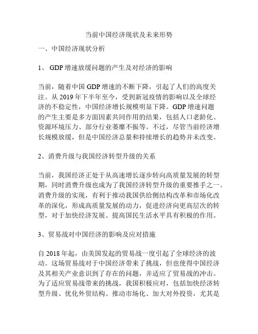 当前中国经济现状及未来形势