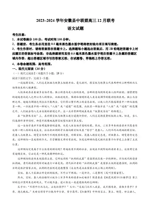 安徽省县中联盟2023-2024学年高三上学期12月联考语文试题含答案