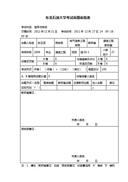 通信工程专业A类信号系统试题附带答案详解