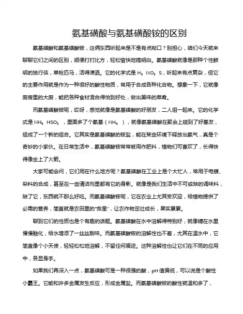 氨基磺酸与氨基磺酸铵的区别