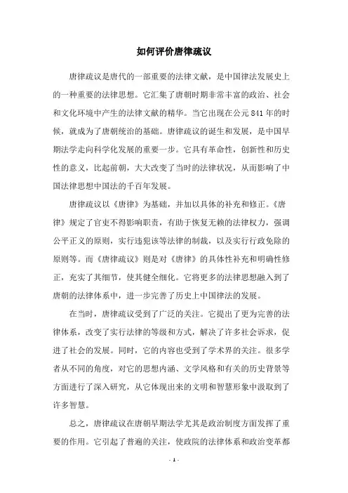 如何评价唐律疏议