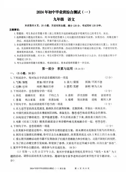 2024年广东省广州市增城区中考初三一模语文试题及答案