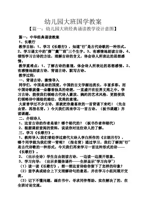 幼儿园大班国学教案