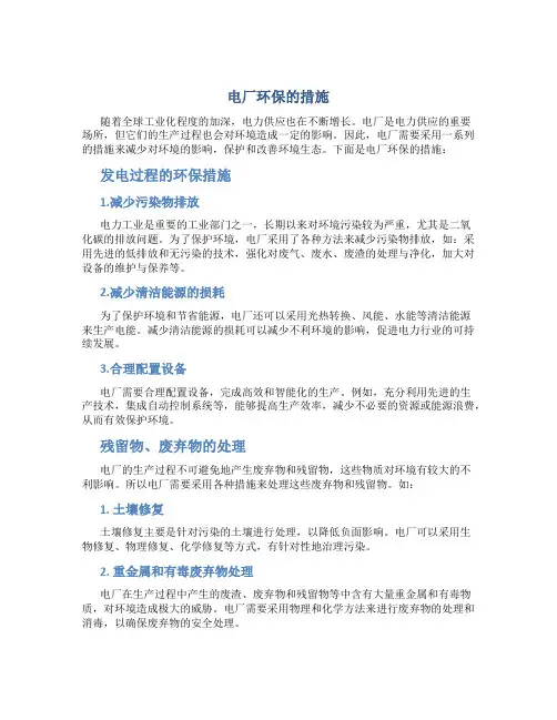 电厂环保的措施