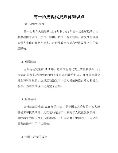 高一历史现代史必背知识点