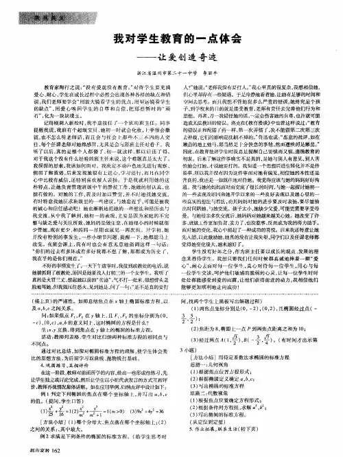 我对学生教育的一点体会——让爱创造奇迹