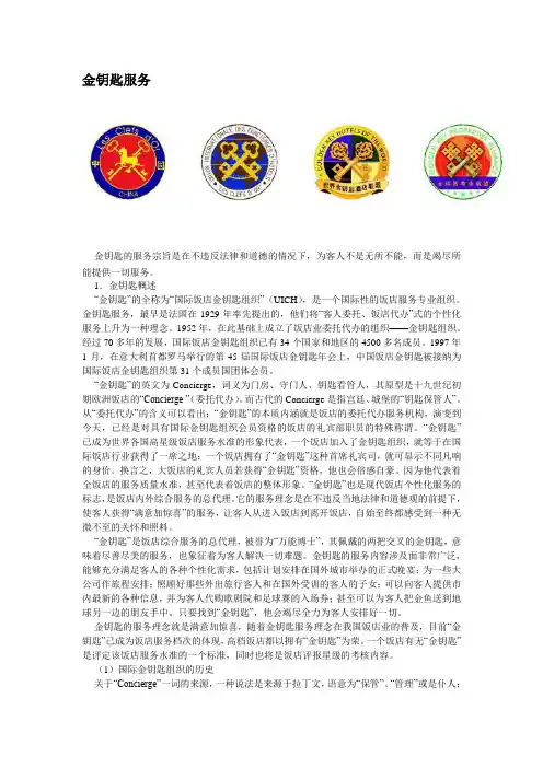 金钥匙服务