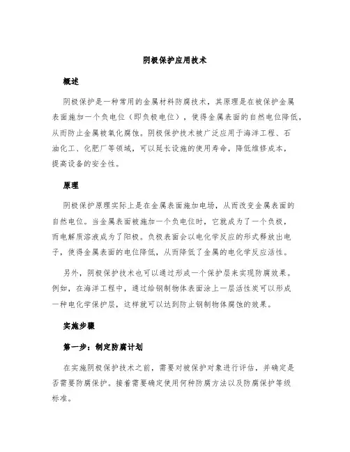 阴极保护应用技术