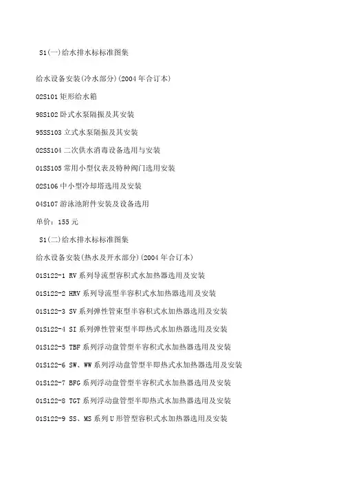 给水排水标标准图集