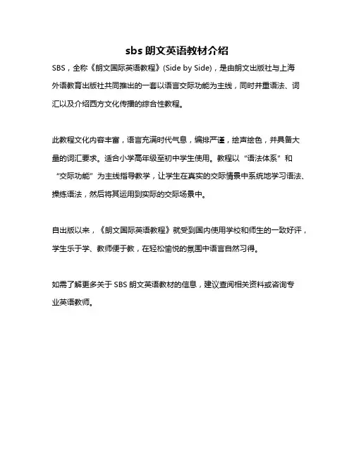 sbs朗文英语教材介绍