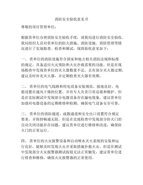 消防安全验收意见书