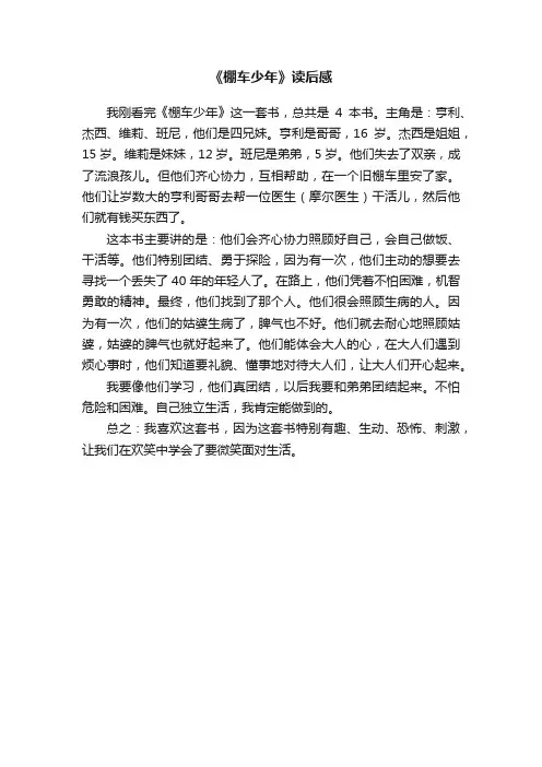 《棚车少年》读后感