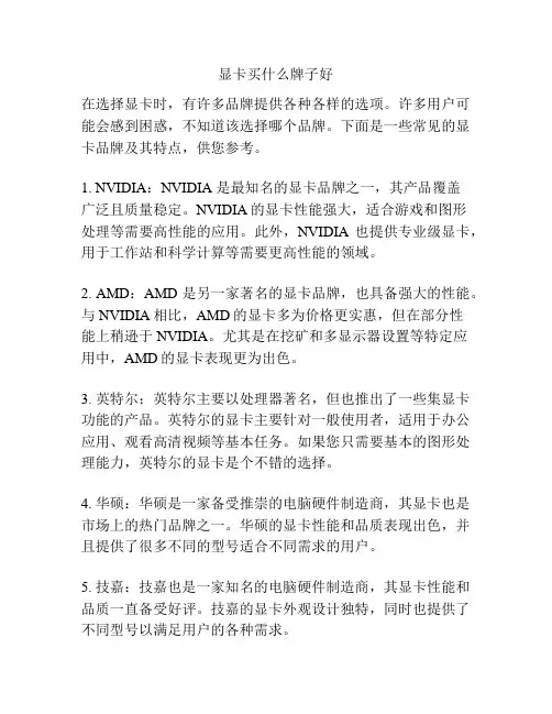显卡买什么牌子好