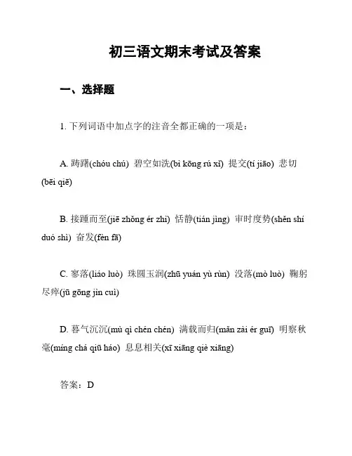初三语文期末考试及答案