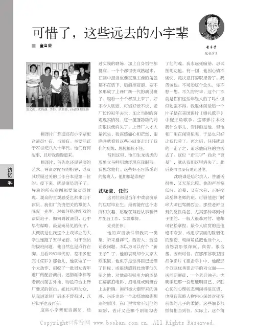 可惜了，这些远去的小字辈