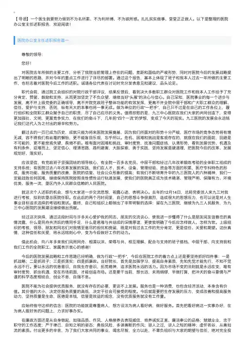 医院办公室主任述职报告【三篇】