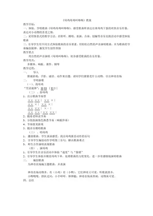 《母鸡母鸡叫咯咯》教案.doc