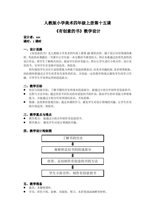 美术《有创意的书》教学设计