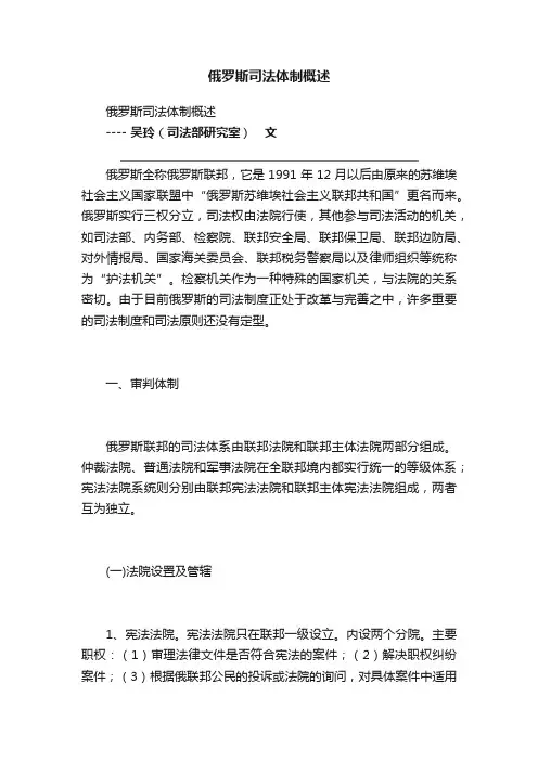 俄罗斯司法体制概述