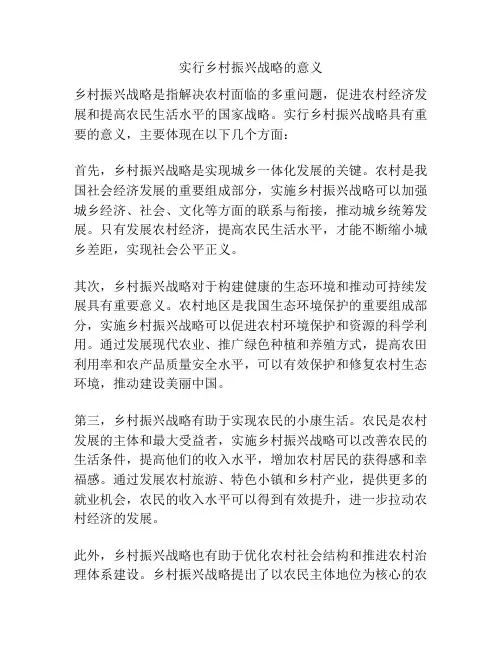 实行乡村振兴战略的意义