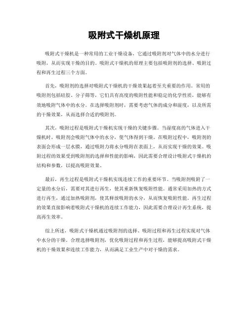 吸附式干燥机原理