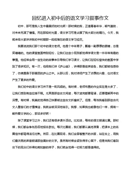 回忆进入初中后的语文学习叙事作文