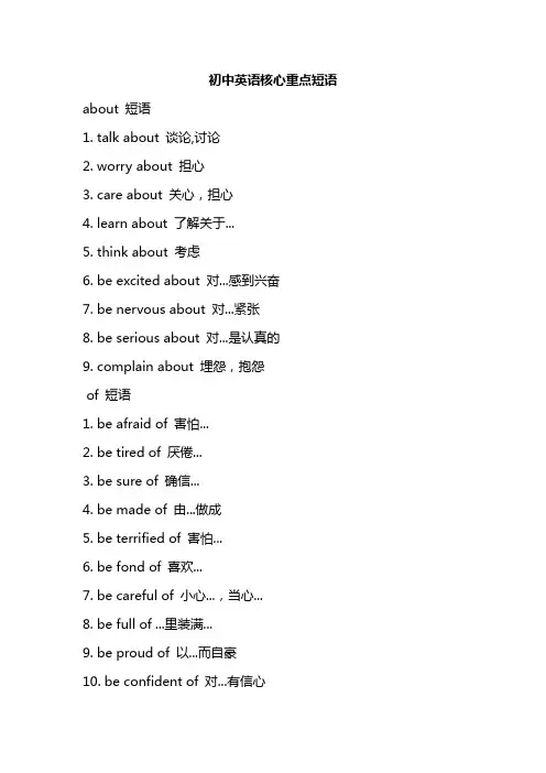 初中英语核心重点短语