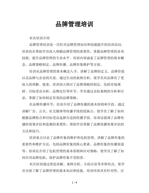 品牌管理培训