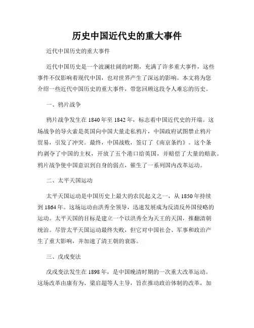 历史中国近代史的重大事件