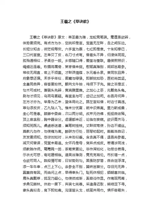 王羲之《草诀歌》
