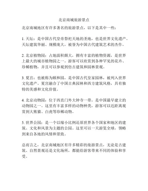 北京南城旅游景点