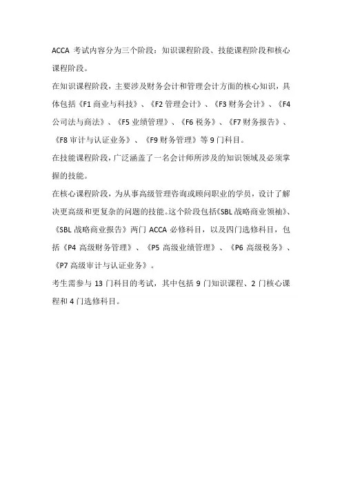 acca 考试内容