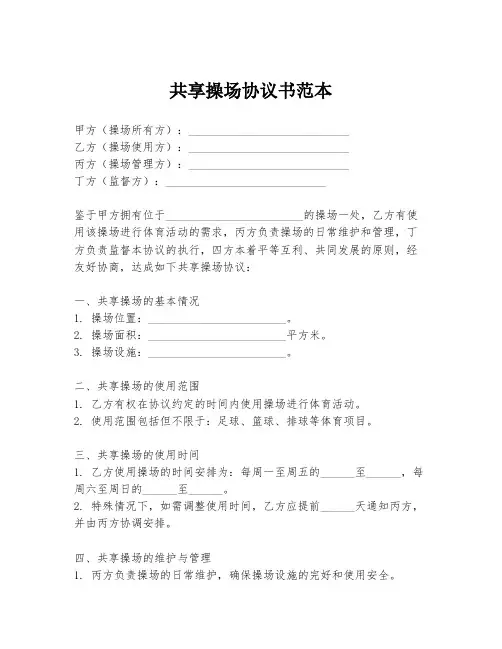 共享操场协议书范本