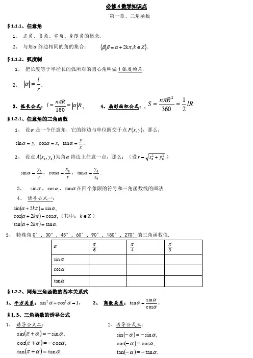 数学必修四知识点总结