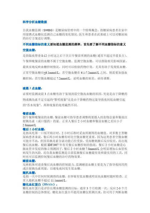 科学分析血糖数据