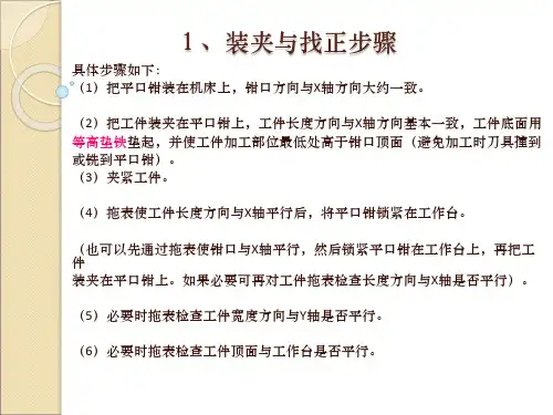 数控铣床对刀操作