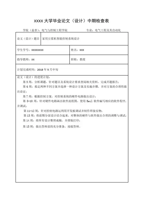 单片机毕业设计中期检查表