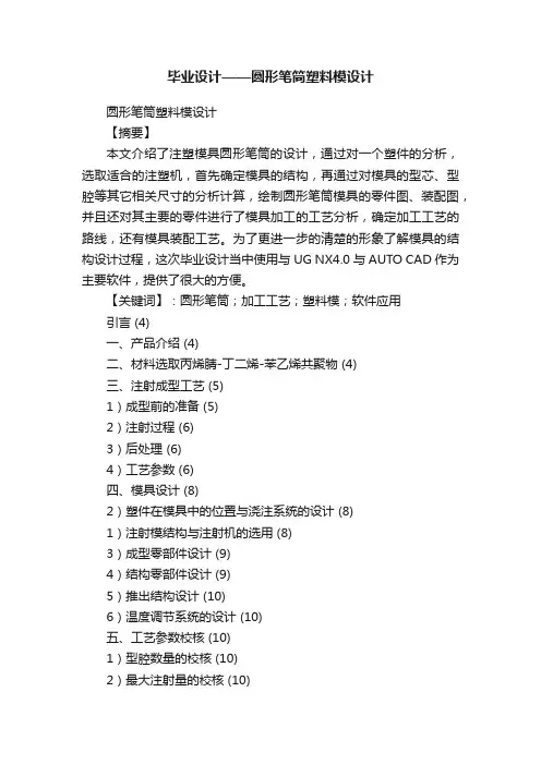 毕业设计——圆形笔筒塑料模设计