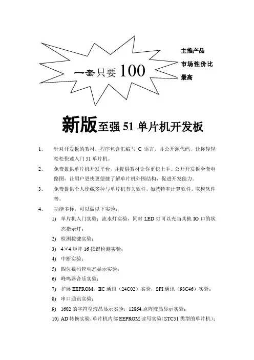 51单片机学习板介绍
